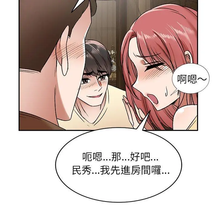 小夫妻的返乡生活 第3话 第89页