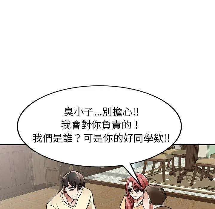 小夫妻的返乡生活 第3话 第82页