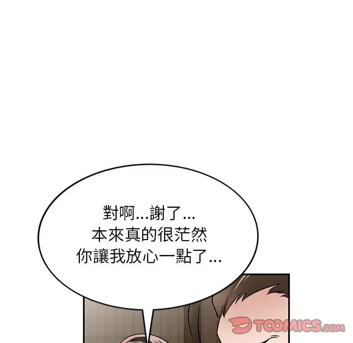 小夫妻的返乡生活 第3话 第84页