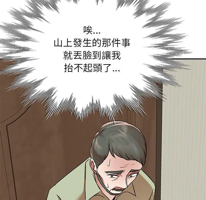 小夫妻的返乡生活 第3话 第11页