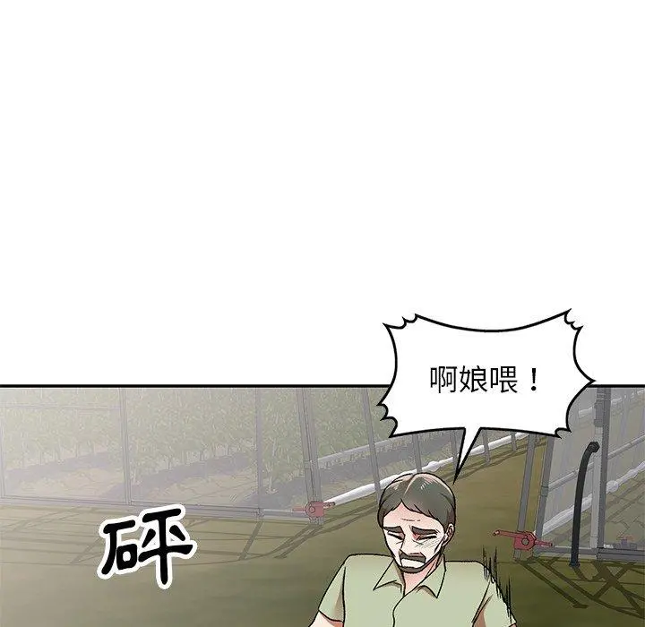 小夫妻的返乡生活 第3话 第58页