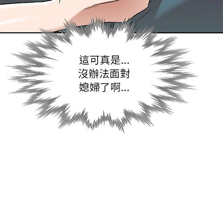 小夫妻的返乡生活 第3话 第16页