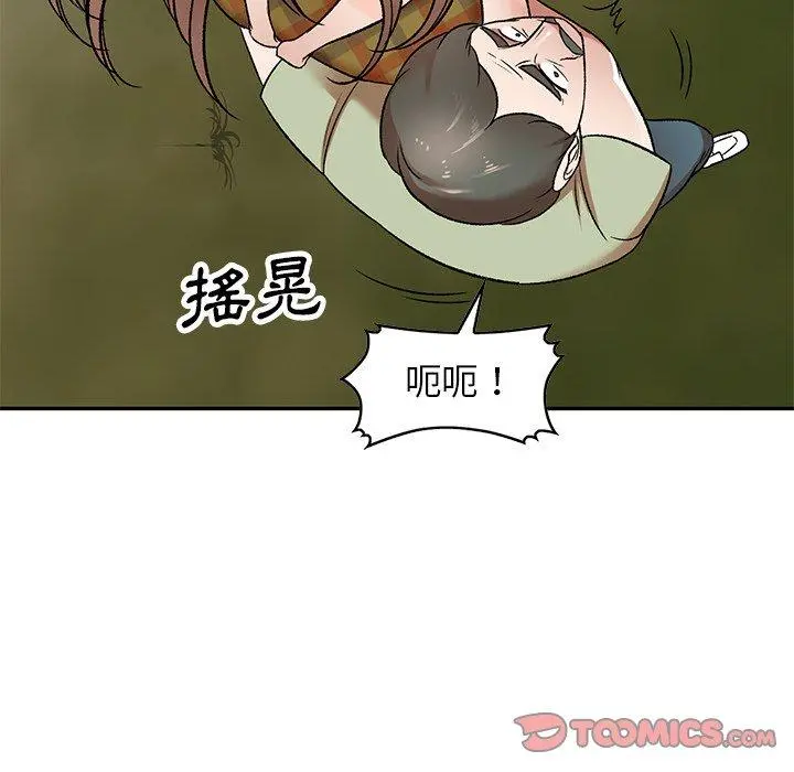 小夫妻的返乡生活 第3话 第57页
