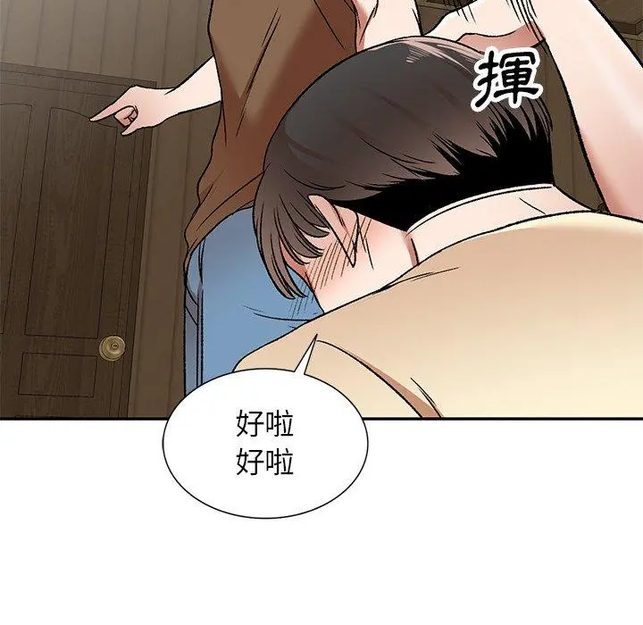 小夫妻的返乡生活 第3话 第98页