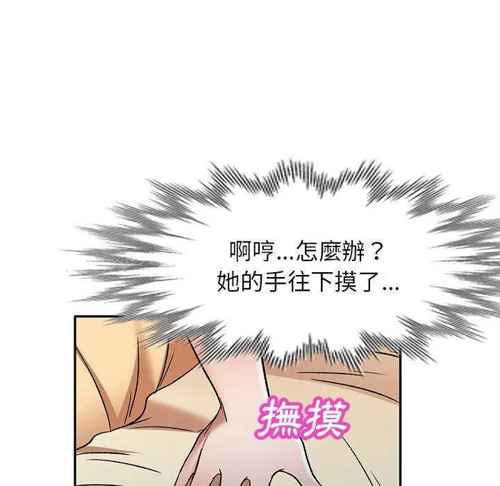 小夫妻的返乡生活 第3话 第112页