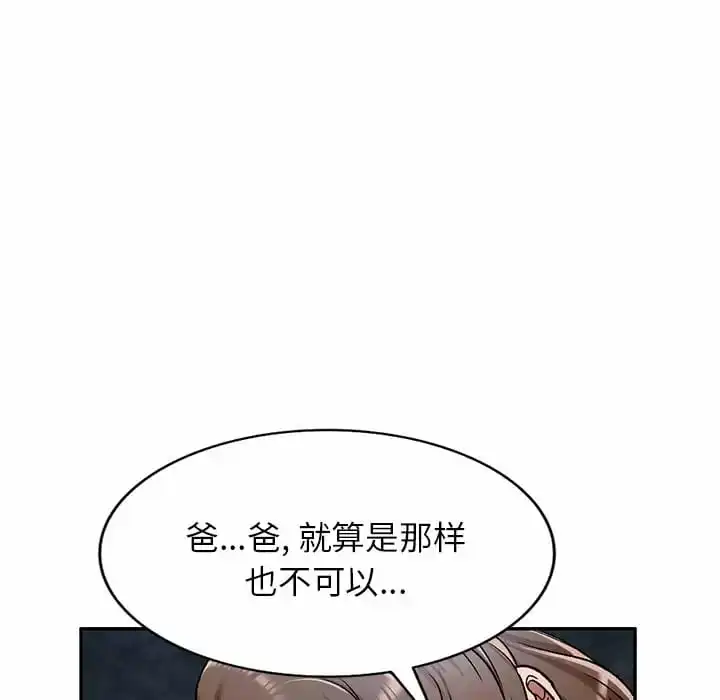 小夫妻的返乡生活 第5话 第129页