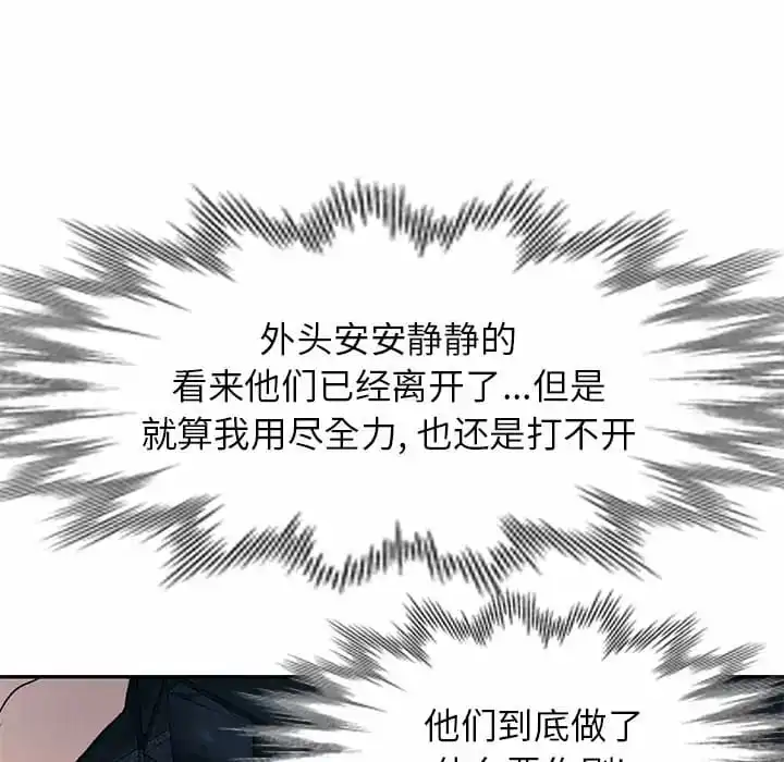 小夫妻的返乡生活 第5话 第107页
