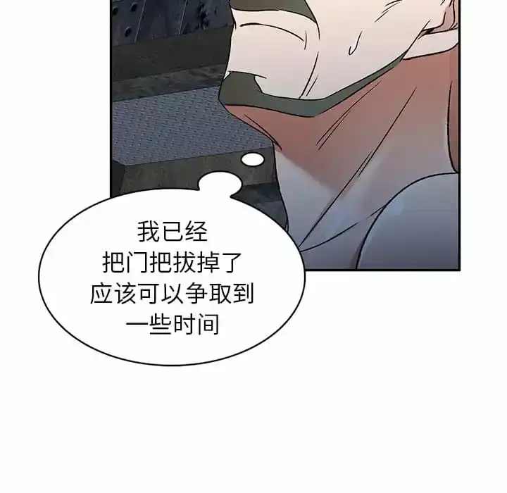 小夫妻的返乡生活 第5话 第66页