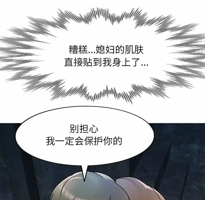 小夫妻的返乡生活 第5话 第83页