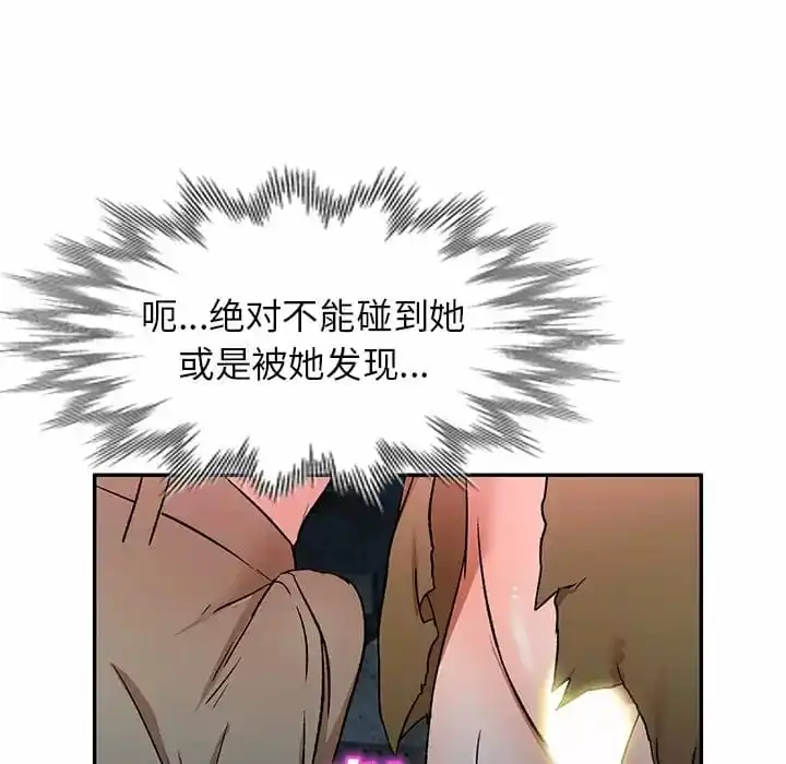 小夫妻的返乡生活 第5话 第86页