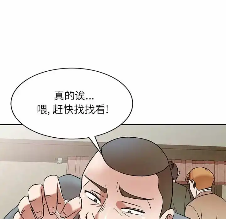 小夫妻的返乡生活 第5话 第42页