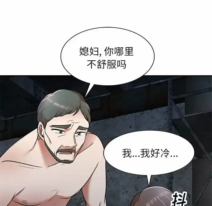 小夫妻的返乡生活 第5话 第116页