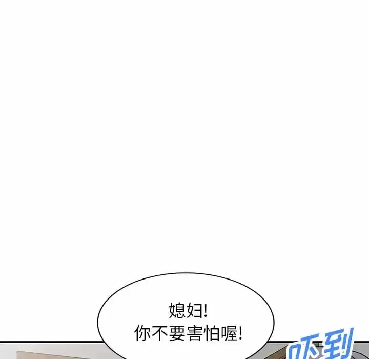 小夫妻的返乡生活 第5话 第18页