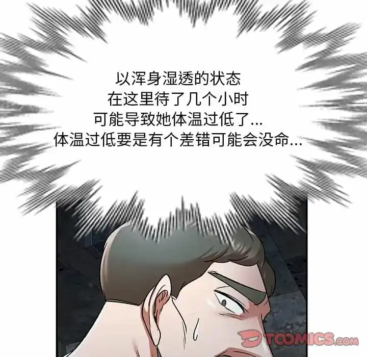 小夫妻的返乡生活 第5话 第123页
