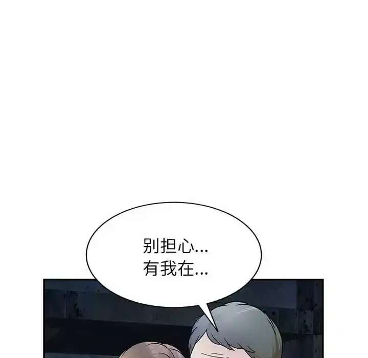 小夫妻的返乡生活 第5话 第52页