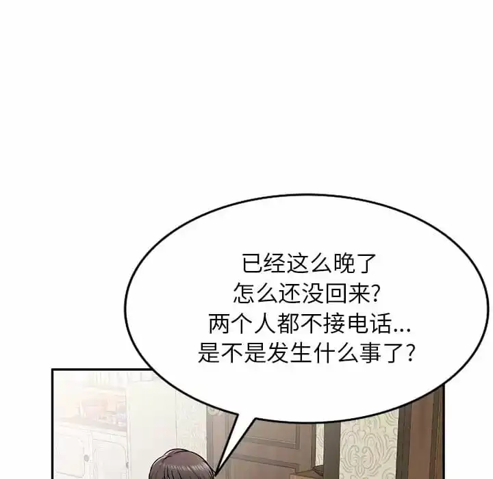小夫妻的返乡生活 第5话 第96页