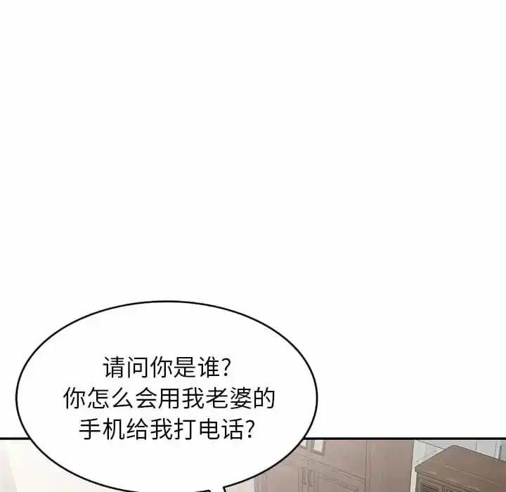 小夫妻的返乡生活 第5话 第103页