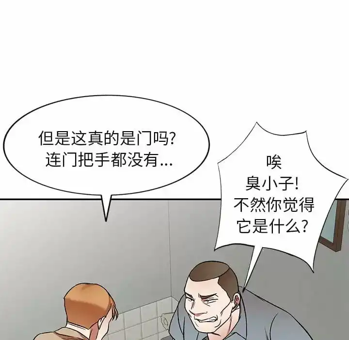 小夫妻的返乡生活 第5话 第67页
