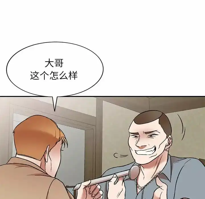 小夫妻的返乡生活 第5话 第74页