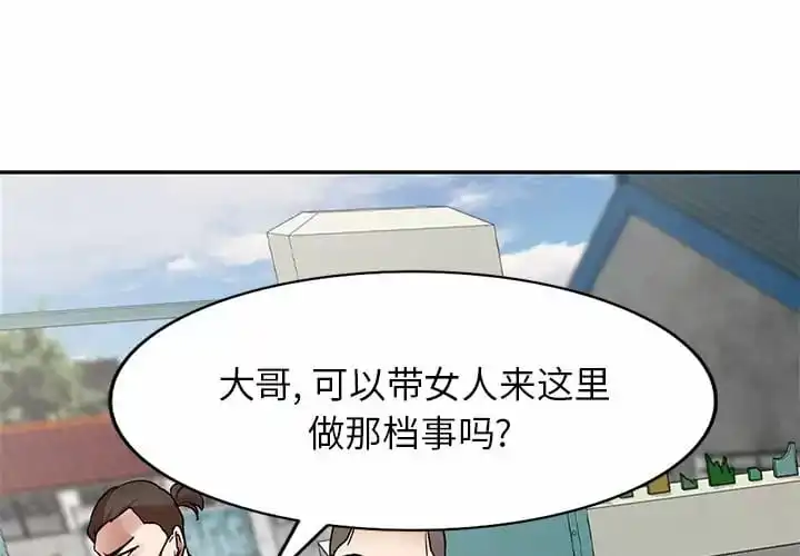 小夫妻的返乡生活 第5话 第4页