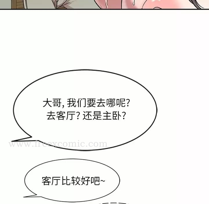小夫妻的返乡生活 第5话 第20页