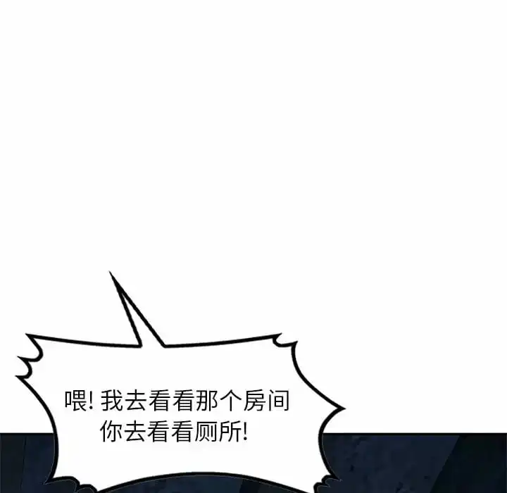 小夫妻的返乡生活 第5话 第44页
