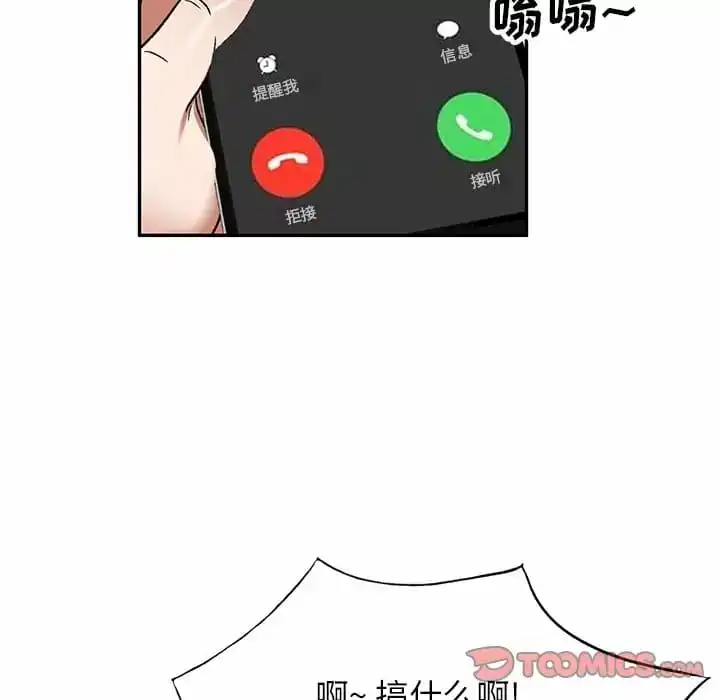 小夫妻的返乡生活 第5话 第99页