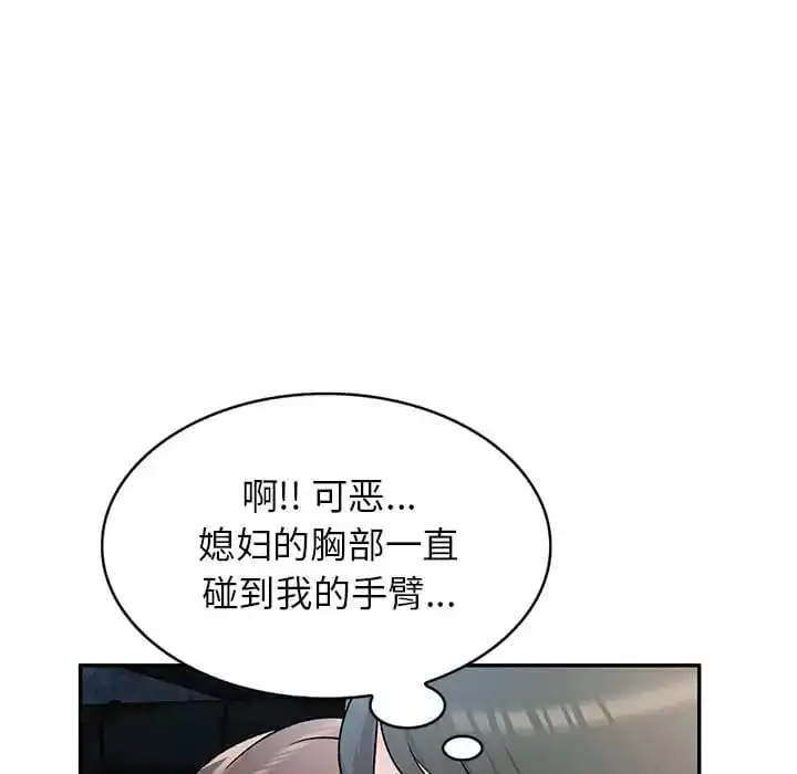 小夫妻的返乡生活 第5话 第56页