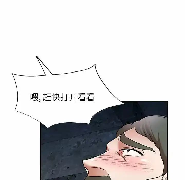小夫妻的返乡生活 第5话 第65页