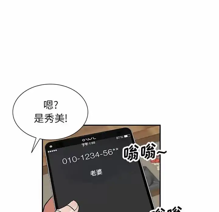 小夫妻的返乡生活 第5话 第98页
