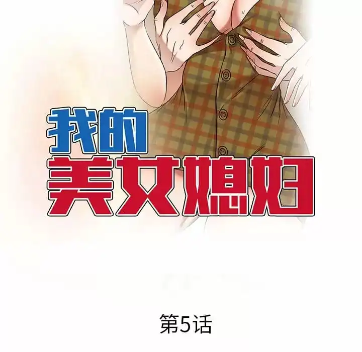小夫妻的返乡生活 第5话 第14页