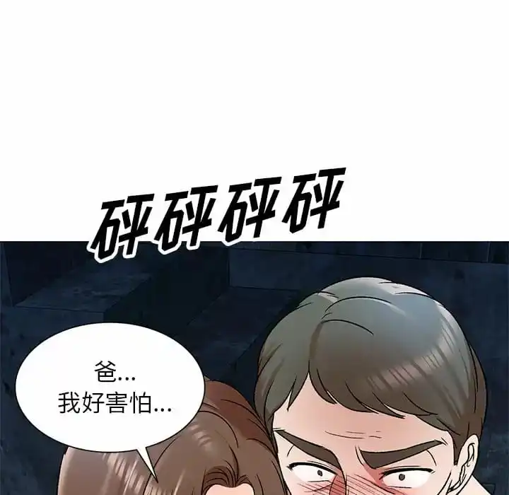 小夫妻的返乡生活 第5话 第49页