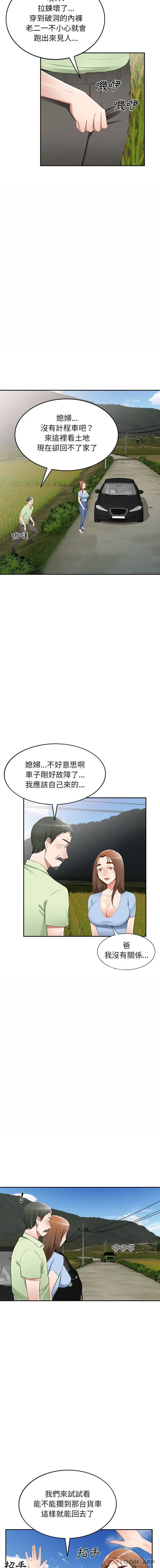 小夫妻的返乡生活 第22话 第6页