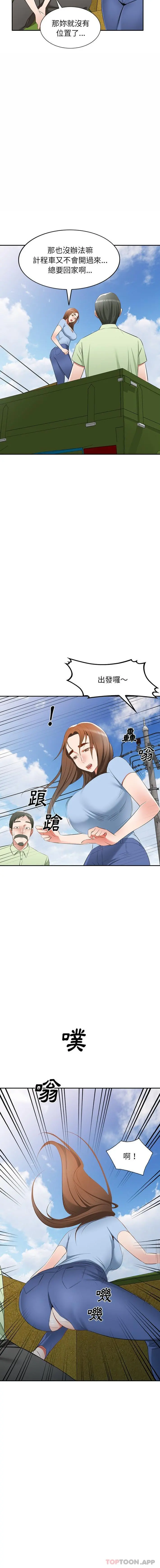 小夫妻的返乡生活 第22话 第8页