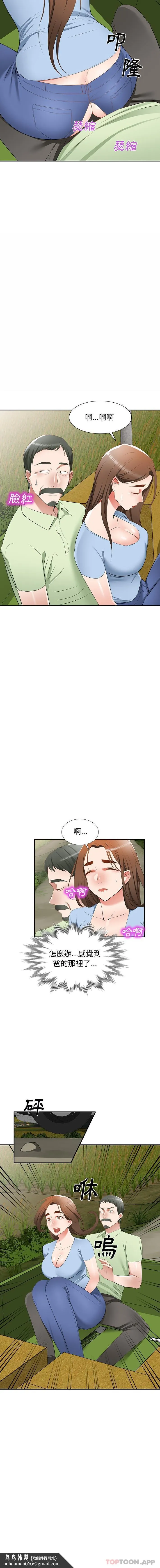 小夫妻的返乡生活 第22话 第10页