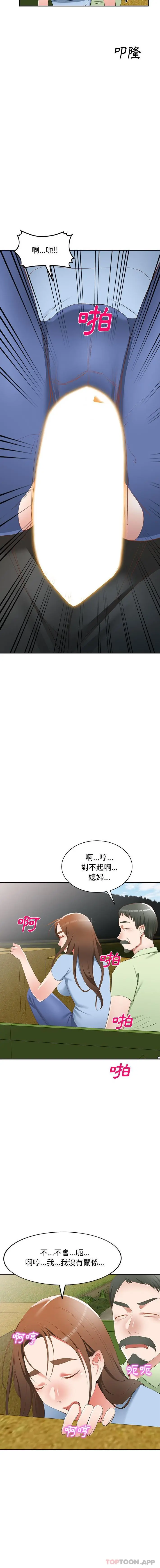 小夫妻的返乡生活 第22话 第15页