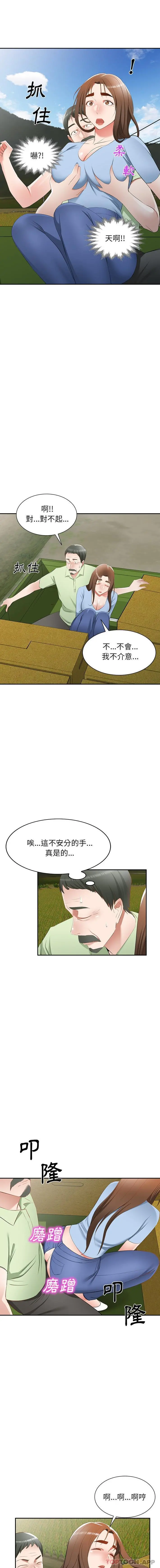 小夫妻的返乡生活 第22话 第11页