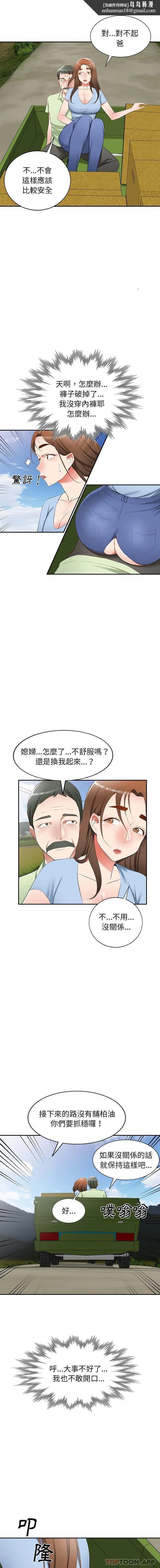 小夫妻的返乡生活 第22话 第9页