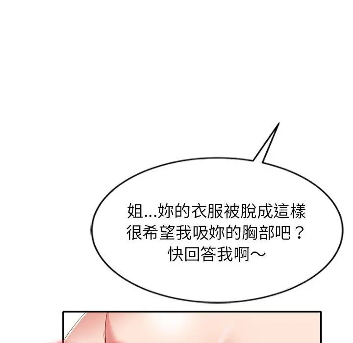 小夫妻的返乡生活 第26话 第56页