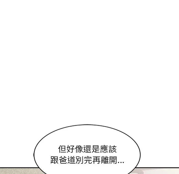 小夫妻的返乡生活 第26话 第133页