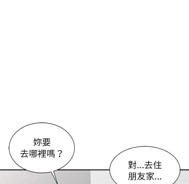 小夫妻的返乡生活 第26话 第140页