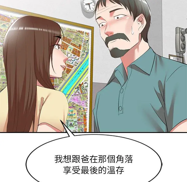 小夫妻的返乡生活 第26话 第154页