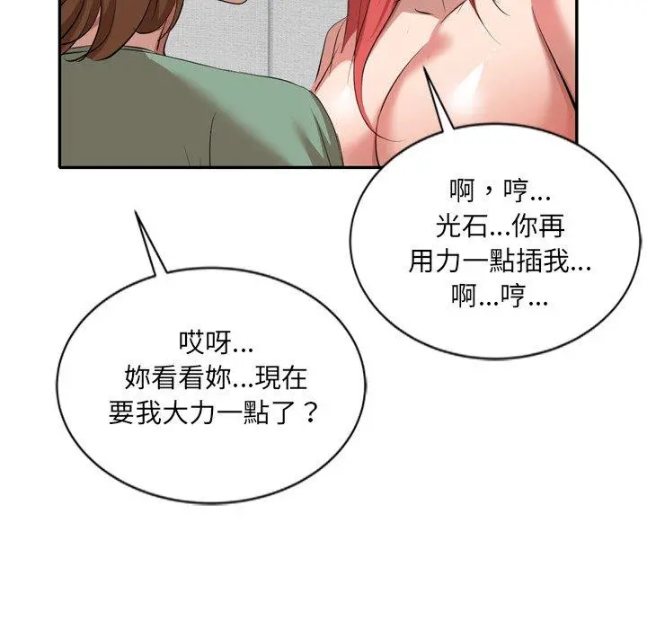 小夫妻的返乡生活 第26话 第74页