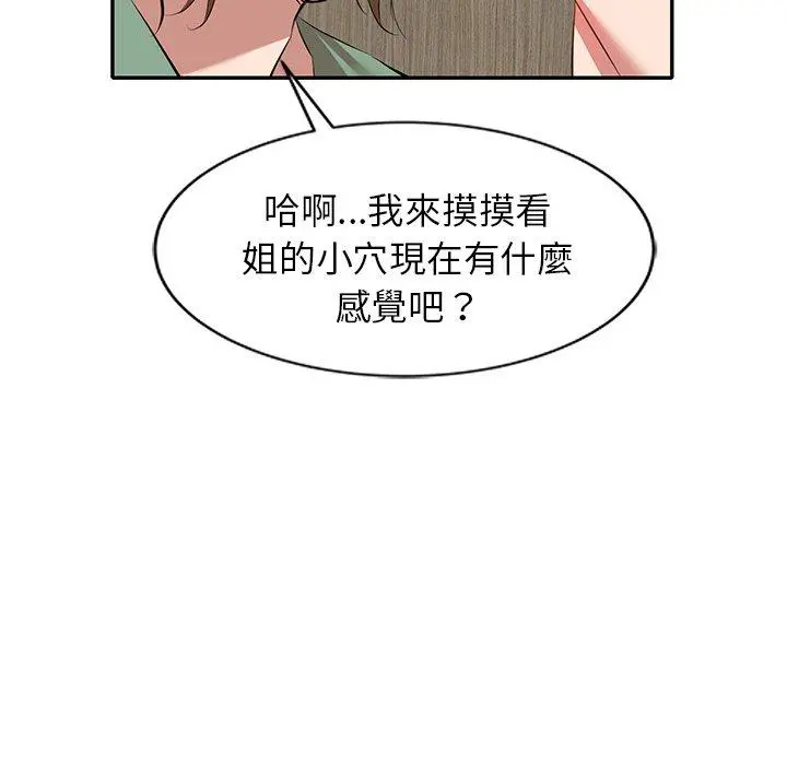 小夫妻的返乡生活 第26话 第43页