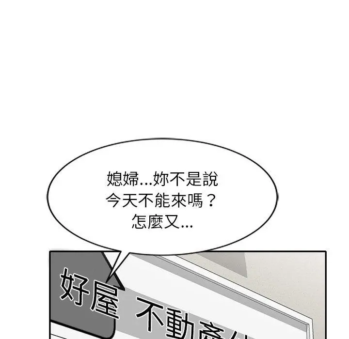 小夫妻的返乡生活 第26话 第138页