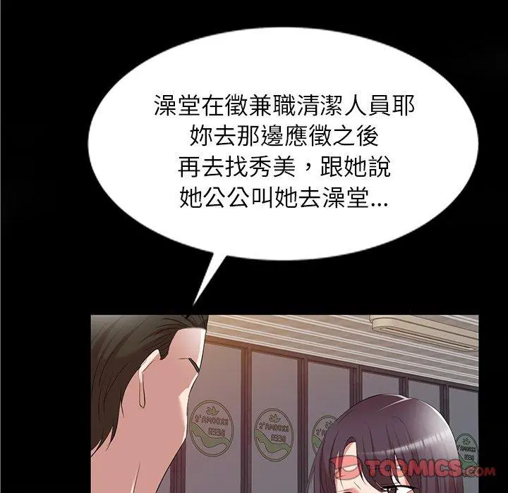 小夫妻的返乡生活 第26话 第120页