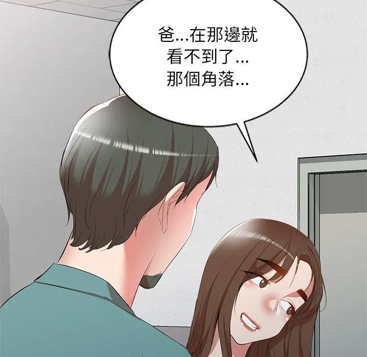 小夫妻的返乡生活 第26话 第151页