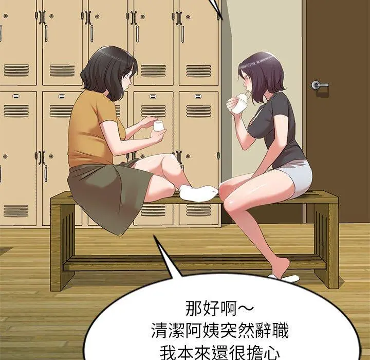 小夫妻的返乡生活 第26话 第82页