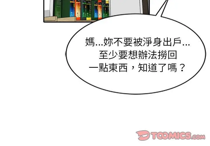小夫妻的返乡生活 第26话 第3页