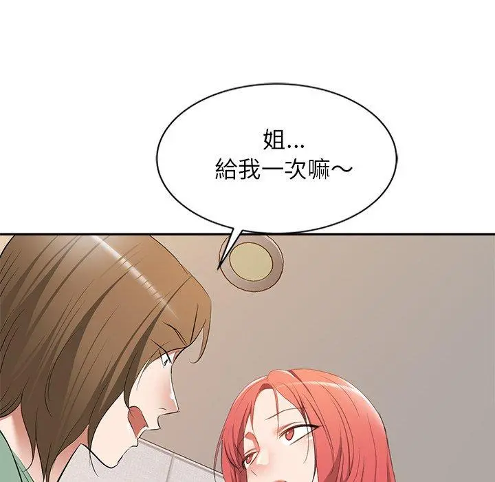小夫妻的返乡生活 第26话 第14页